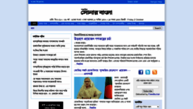 What Weeklysonarbangla.net website looked like in 2020 (3 years ago)