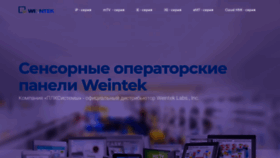 What Weintek.ru website looked like in 2020 (5 years ago)