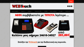 What Webtouch.gr website looked like in 2020 (3 years ago)