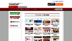 What Wisecart.ne.jp website looked like in 2020 (3 years ago)
