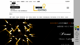 What Wowlighting.co.kr website looked like in 2020 (3 years ago)