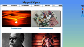 What Wiselawyer.ru website looked like in 2020 (3 years ago)