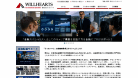 What Willhearts.jp website looked like in 2020 (3 years ago)