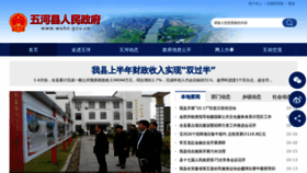 What Wuhe.gov.cn website looked like in 2020 (3 years ago)