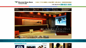 What Welcomehotel.jp website looked like in 2020 (3 years ago)