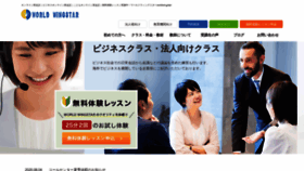 What World-wingstar.jp website looked like in 2020 (3 years ago)