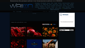What Wallon.ru website looked like in 2020 (3 years ago)