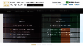 What Woodpiece.co.jp website looked like in 2020 (3 years ago)