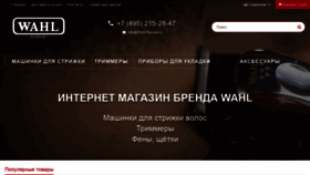 What Wahl-russia.ru website looked like in 2020 (3 years ago)