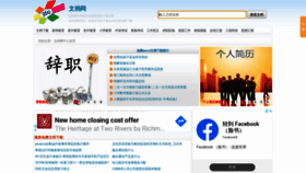 What Wendangwang.com website looked like in 2020 (3 years ago)