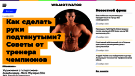 What Wbmotivator.ru website looked like in 2020 (3 years ago)