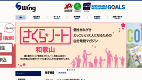 What W-i-n-g.jp website looked like in 2020 (3 years ago)