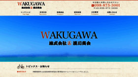 What Wakugawa.co.jp website looked like in 2020 (3 years ago)