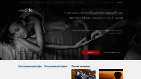 What Wedlife.ru website looked like in 2020 (3 years ago)