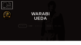 What Warabiueda.jp website looked like in 2020 (3 years ago)