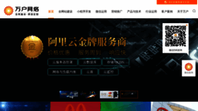 What Wanhu.cn website looked like in 2020 (3 years ago)
