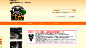 What Wakiyaku.jp website looked like in 2020 (3 years ago)