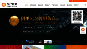 What Wanhu.com.cn website looked like in 2020 (4 years ago)