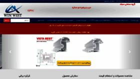 What Winwest.ir website looked like in 2020 (3 years ago)