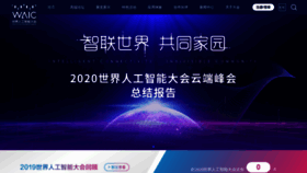 What Worldaic.com.cn website looked like in 2020 (3 years ago)