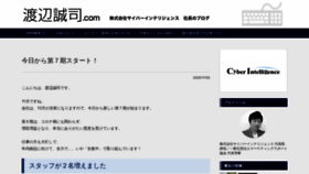 What Watanabeseiji.com website looked like in 2020 (3 years ago)