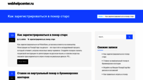 What Webhelpcenter.ru website looked like in 2020 (3 years ago)