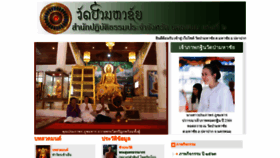 What Watpamahachai.net website looked like in 2020 (3 years ago)