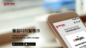 What Welcomebank.co.kr website looked like in 2020 (4 years ago)