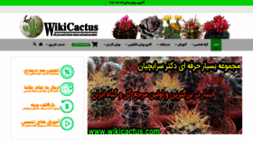 What Wikicactus.com website looked like in 2020 (3 years ago)