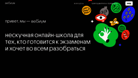 What Webium.ru website looked like in 2020 (3 years ago)