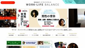 What Work-life-b.co.jp website looked like in 2020 (3 years ago)