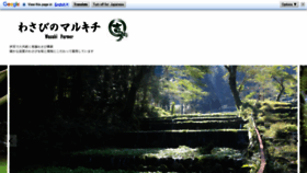 What Wasabino-marukichi.jp website looked like in 2020 (3 years ago)