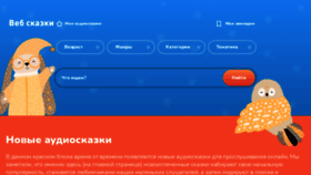 What Web-skazki.ru website looked like in 2020 (3 years ago)