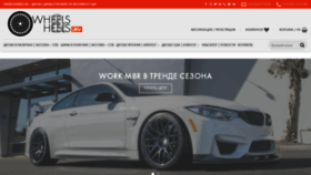 What Wheelsnheels.ru website looked like in 2020 (3 years ago)