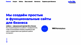 What Wix2b.ru website looked like in 2020 (3 years ago)