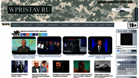 What Wpristav.ru website looked like in 2020 (3 years ago)