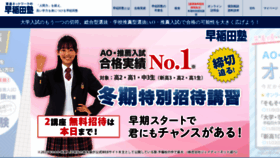 What Wasedajuku.com website looked like in 2020 (3 years ago)