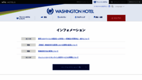 What Washington-hotels.jp website looked like in 2020 (3 years ago)