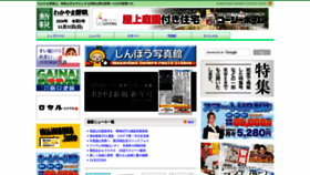What Wakayamashimpo.co.jp website looked like in 2020 (3 years ago)