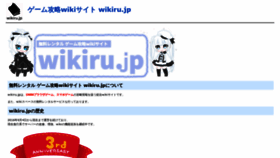 What Wikiru.jp website looked like in 2020 (3 years ago)
