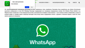 What Whatsapp-for-free.ru website looked like in 2020 (3 years ago)
