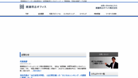 What Watanabemasashioffice.com website looked like in 2020 (3 years ago)