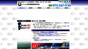 What Worldkeibi.co.jp website looked like in 2020 (4 years ago)