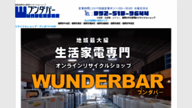 What Wunderbar.jp website looked like in 2021 (3 years ago)