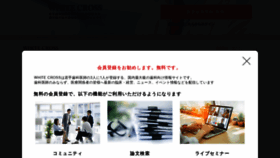 What Whitecross.co.jp website looked like in 2021 (4 years ago)