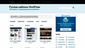 What Wp-templates.ru website looked like in 2021 (3 years ago)