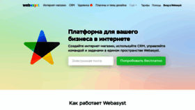 What Webasyst.ru website looked like in 2021 (3 years ago)