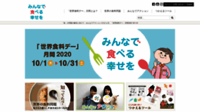 What Worldfoodday-japan.net website looked like in 2021 (3 years ago)
