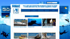 What Waterlevel.ru website looked like in 2021 (3 years ago)