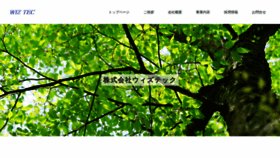 What Wiztec.co.jp website looked like in 2021 (3 years ago)
